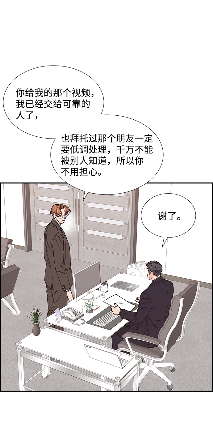 绯闻拼音漫画,第30话2图