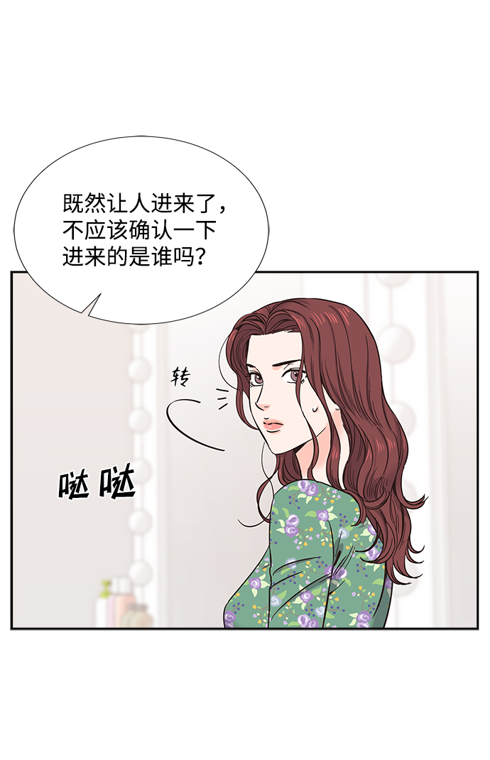 绯闻计划短剧漫画,第16话2图