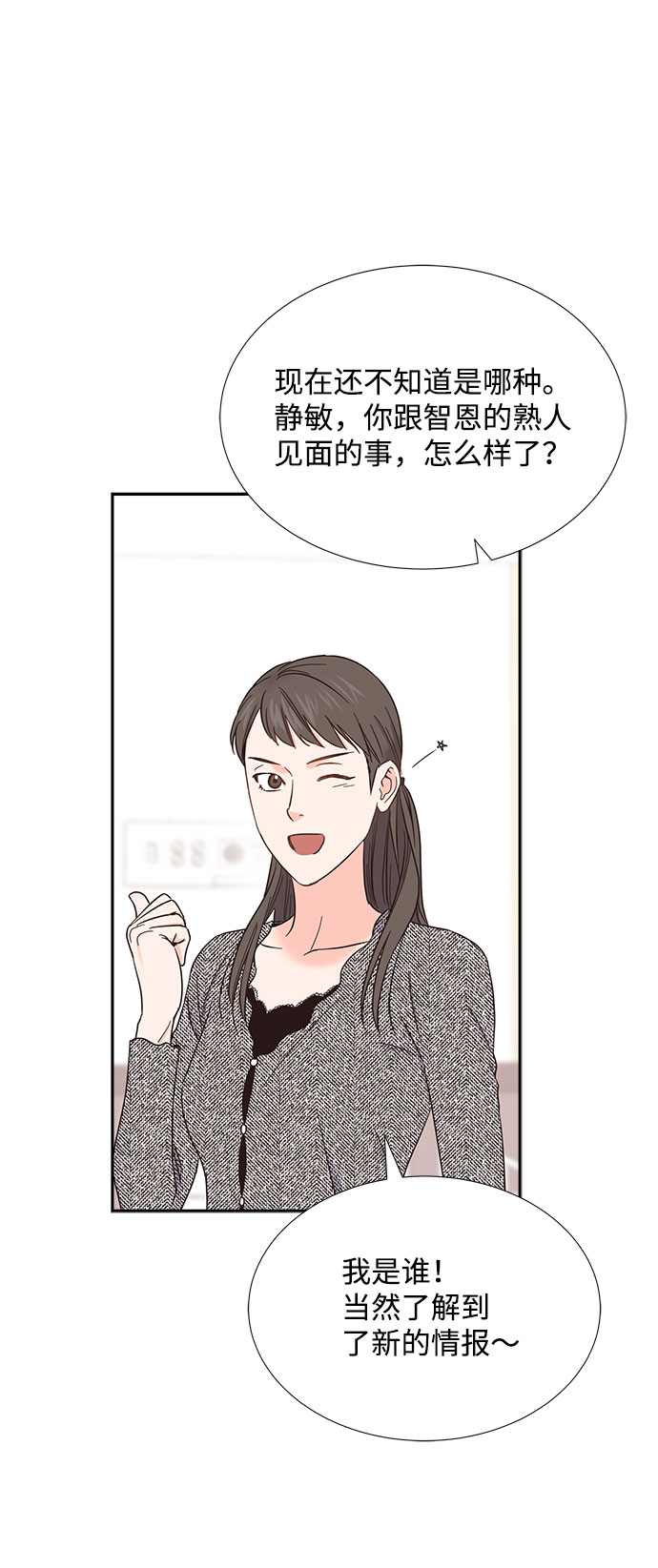 绯闻恋人全文免费阅读笔趣阁漫画,第76话2图