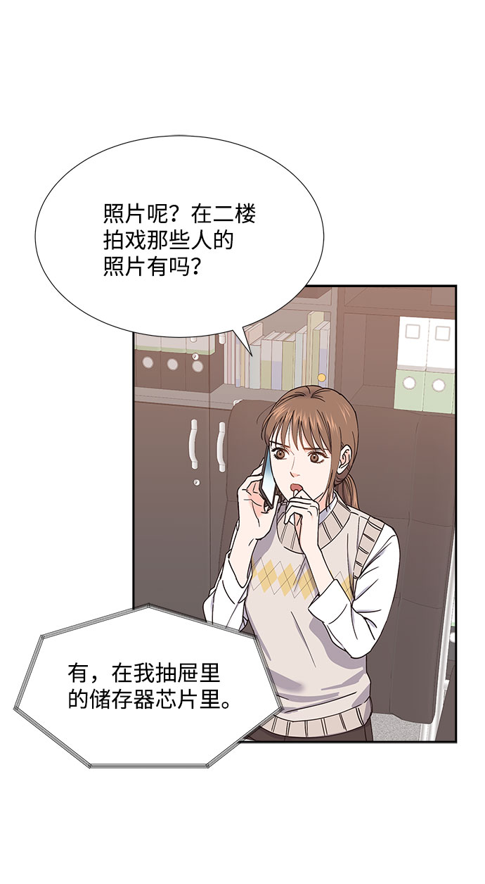 绯闻拼音漫画,第70话2图