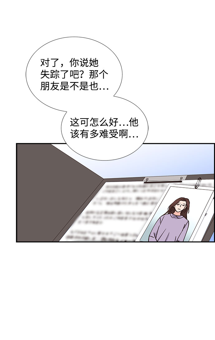 绯闻太多是我的错吗by娜可露露漫画,第65话2图