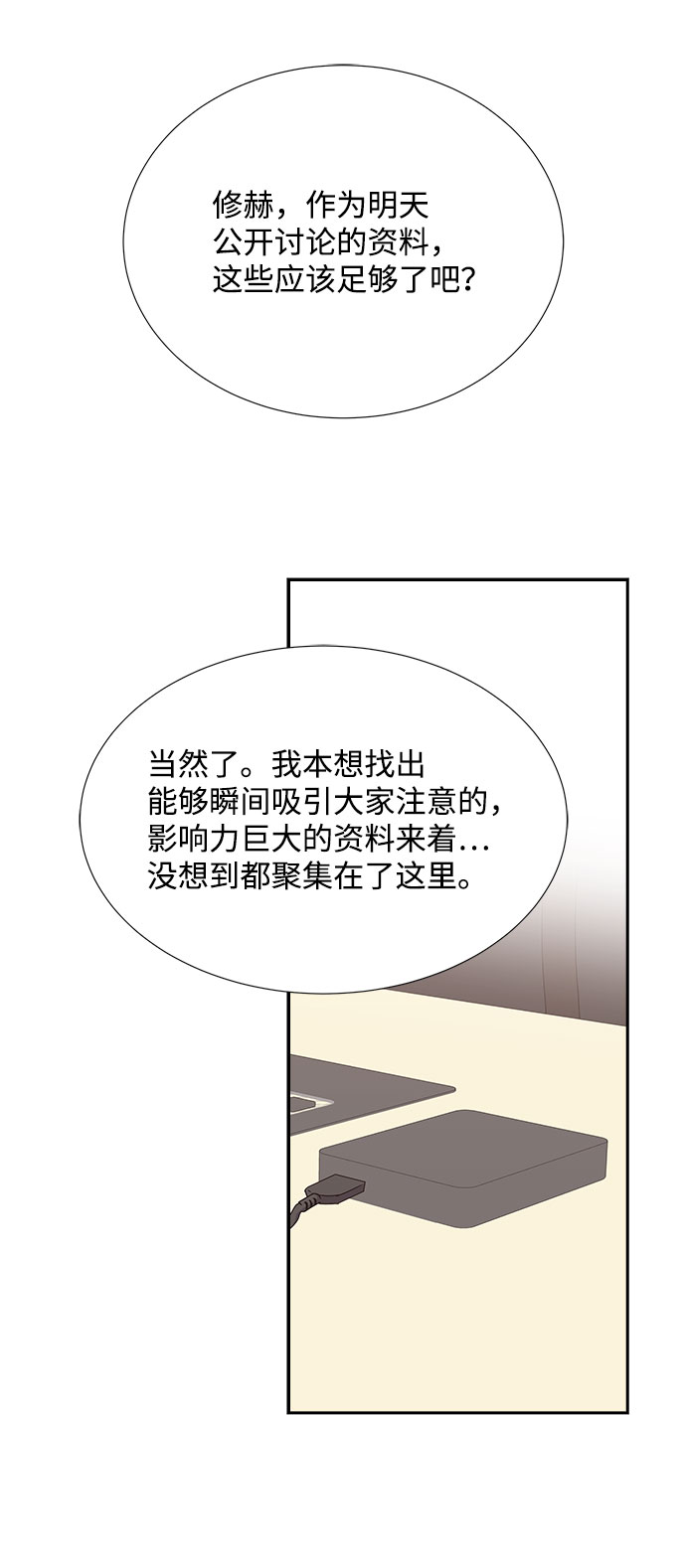 绯闻少女免费阅读漫画,第83话2图