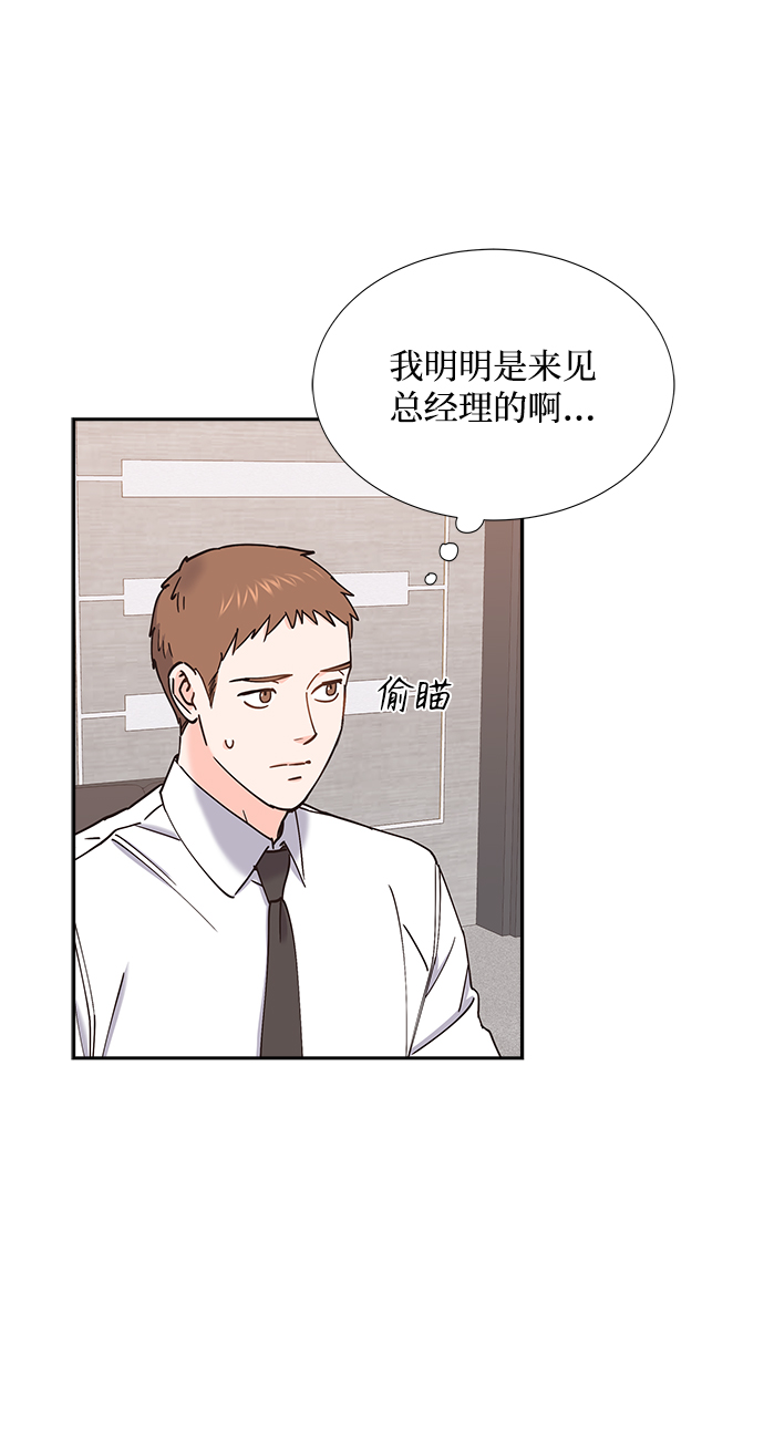 绯闻拼音漫画,第55话2图