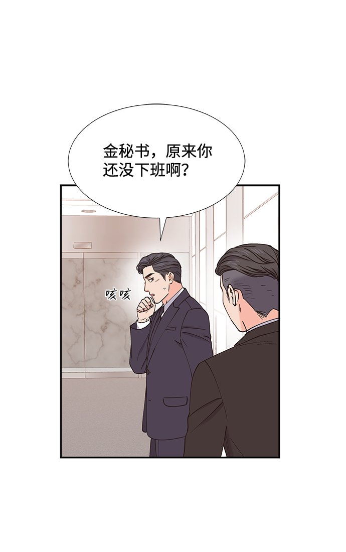 绯闻女友漫画,第43话2图