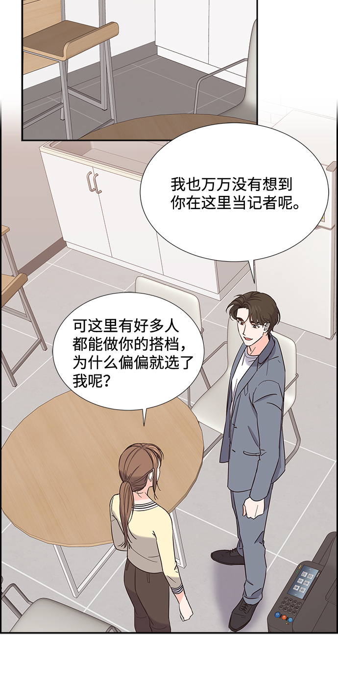 绯闻的读音漫画,第23话1图