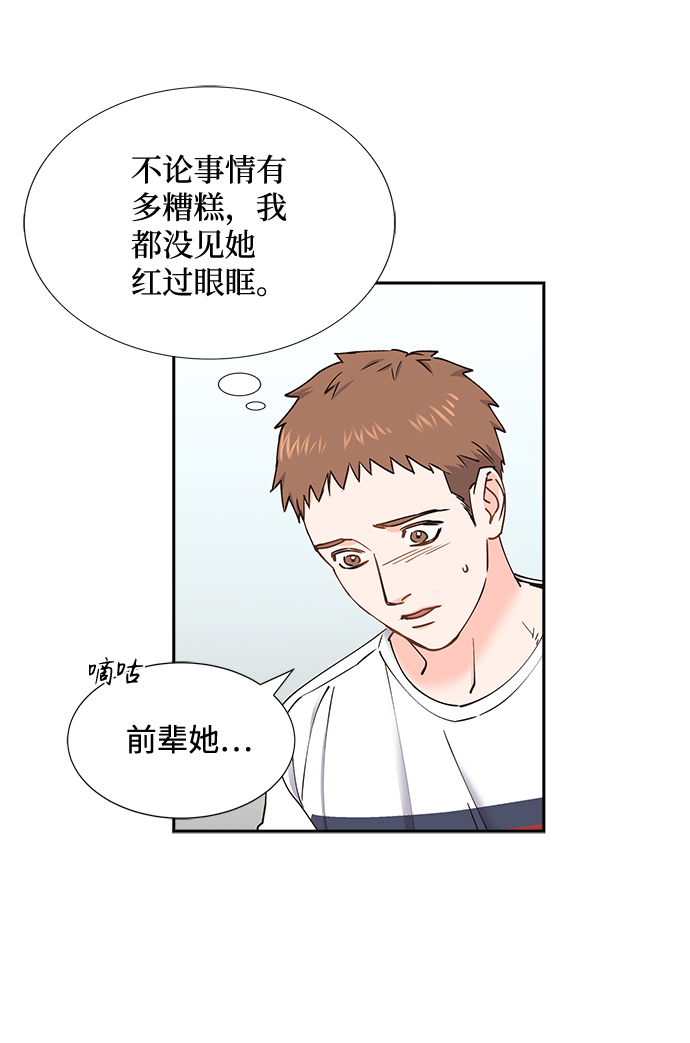 绯闻游戏解说漫画,第50话2图