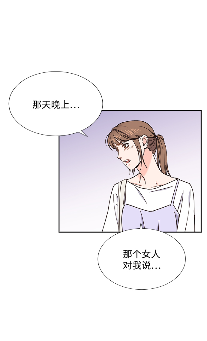 绯闻3在线观看漫画,第28话1图