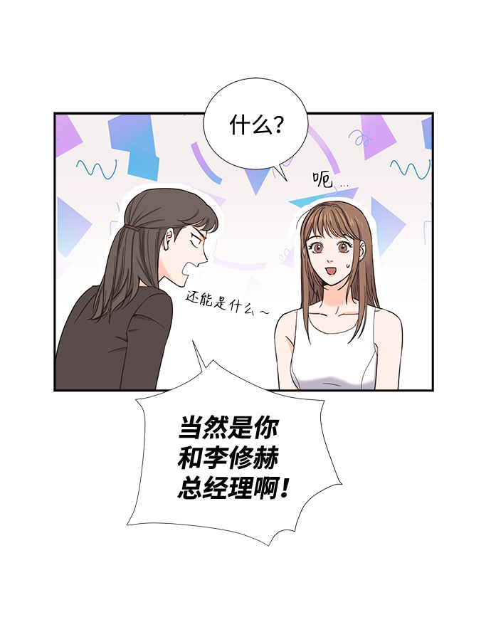 绯闻之王漫画,第19话2图