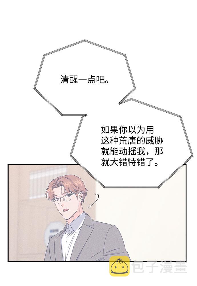 绯闻少女免费阅读漫画,第83话2图