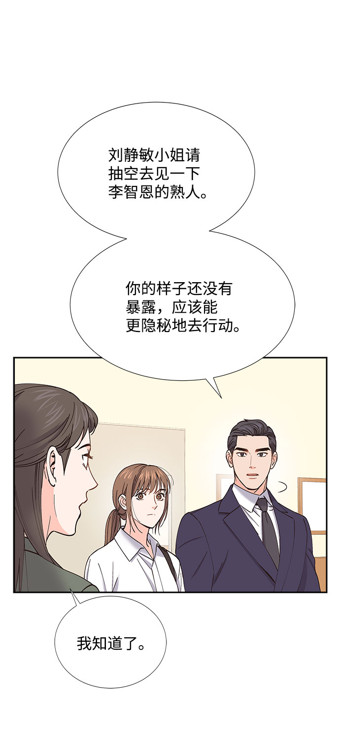 绯闻一号公馆小说漫画,第68话1图