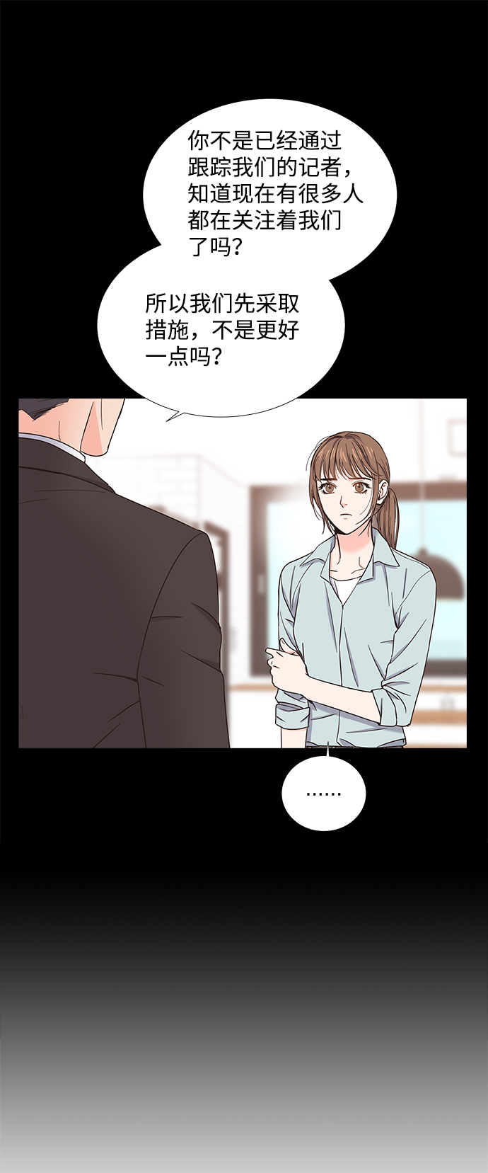 绯闻一号公馆小说漫画,第18话1图