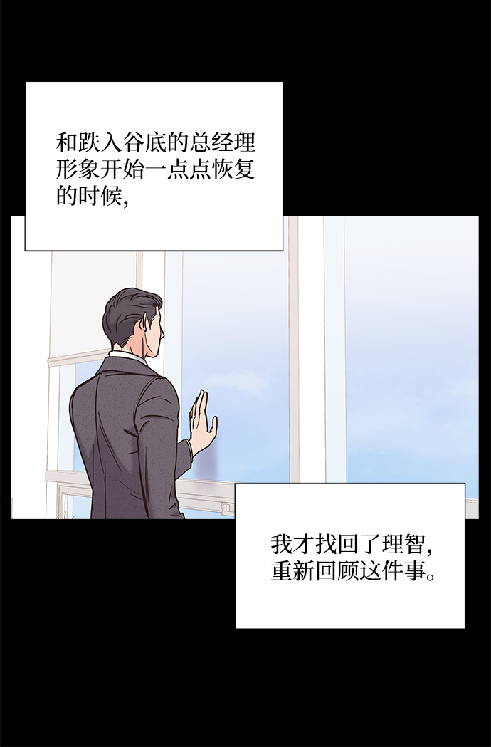 绯闻拼音漫画,第13话2图