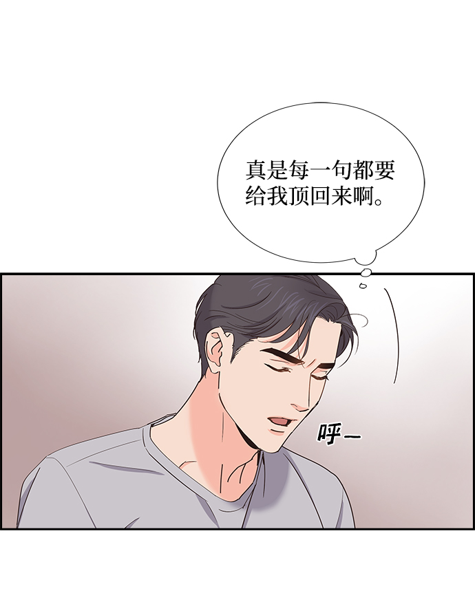 绯闻对象是什么意思漫画,第9话1图