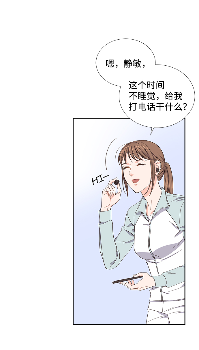 绯闻的读音漫画,第5话2图