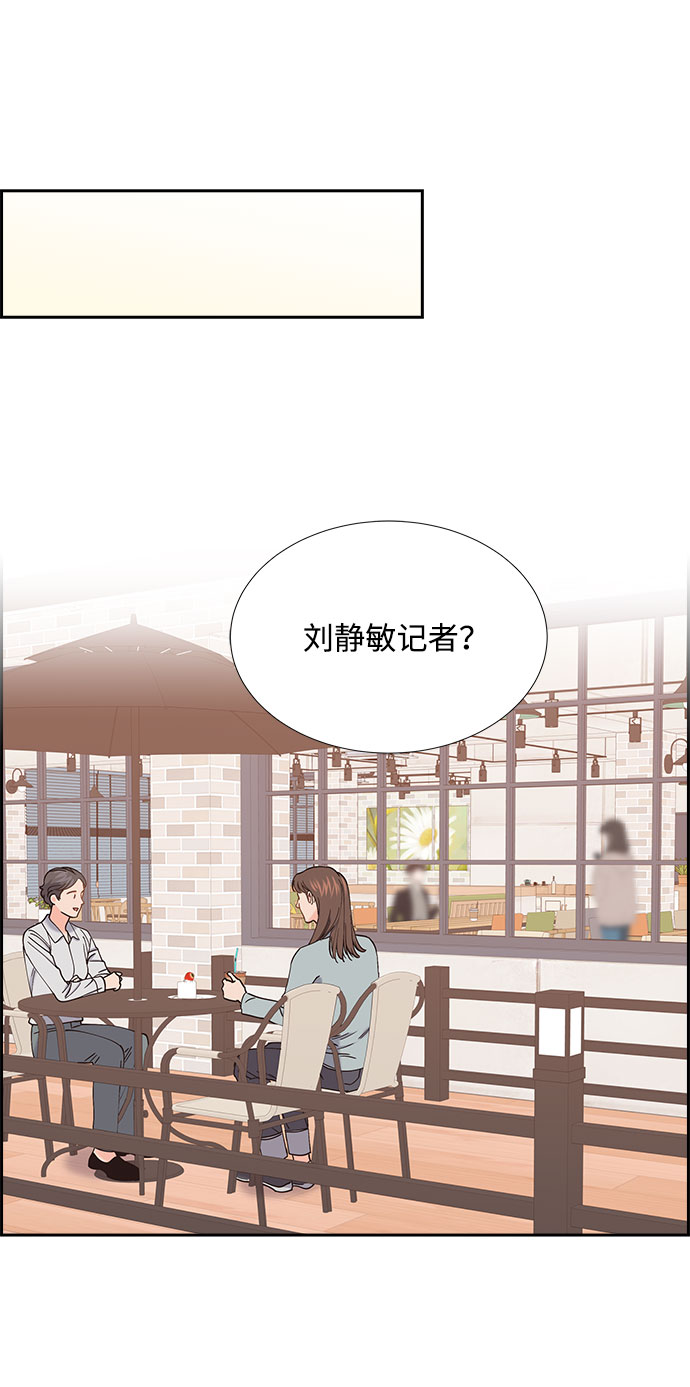 绯闻对象是什么意思漫画,第73话2图