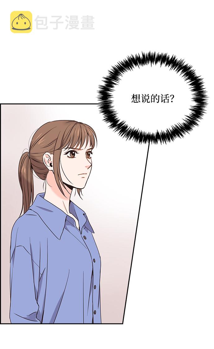 绯闻漫画,第11话2图