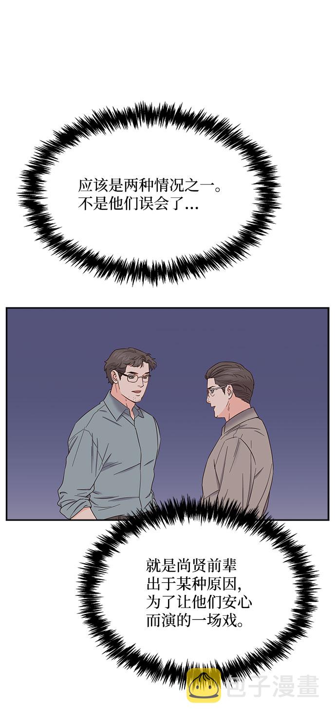 绯闻恋人全文免费阅读笔趣阁漫画,第76话1图