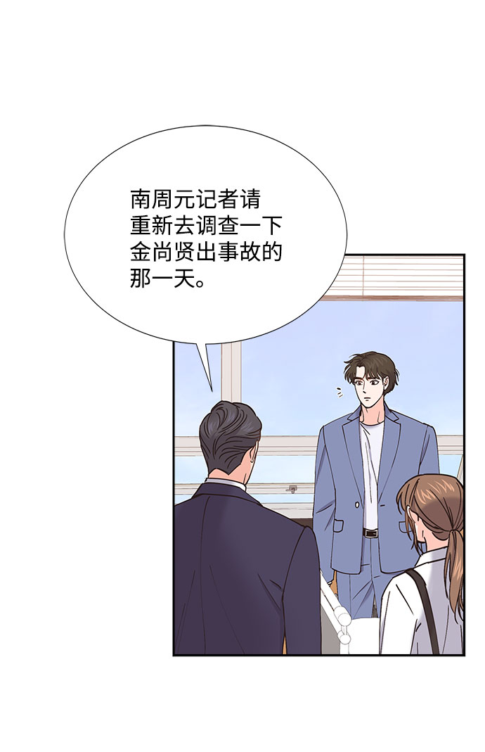 绯闻一号公馆小说漫画,第68话2图