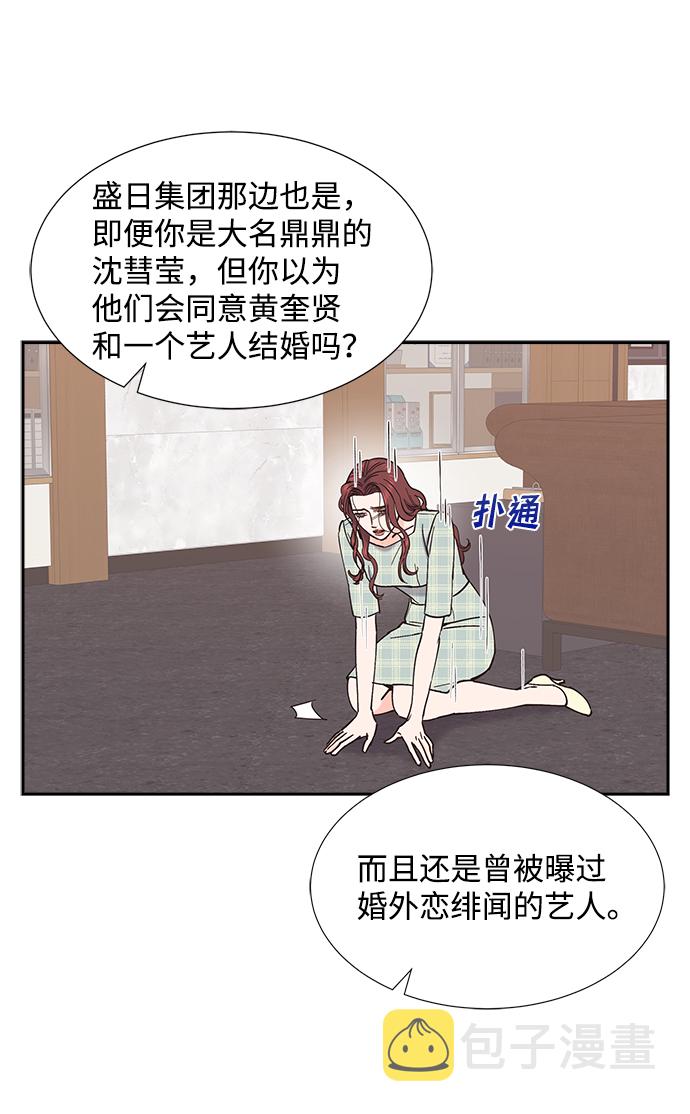 绯闻女友漫画,第39话2图