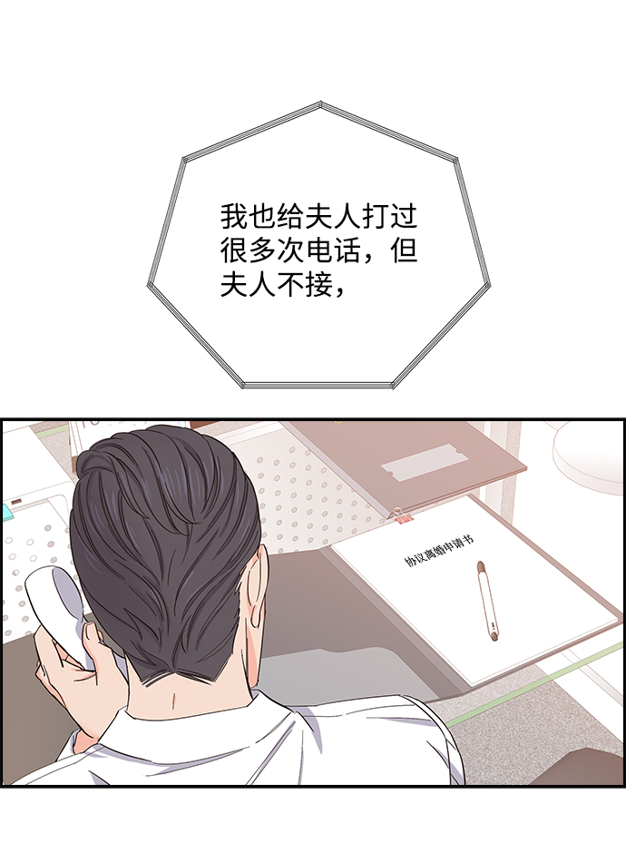 绯闻男友漫画,第4话2图