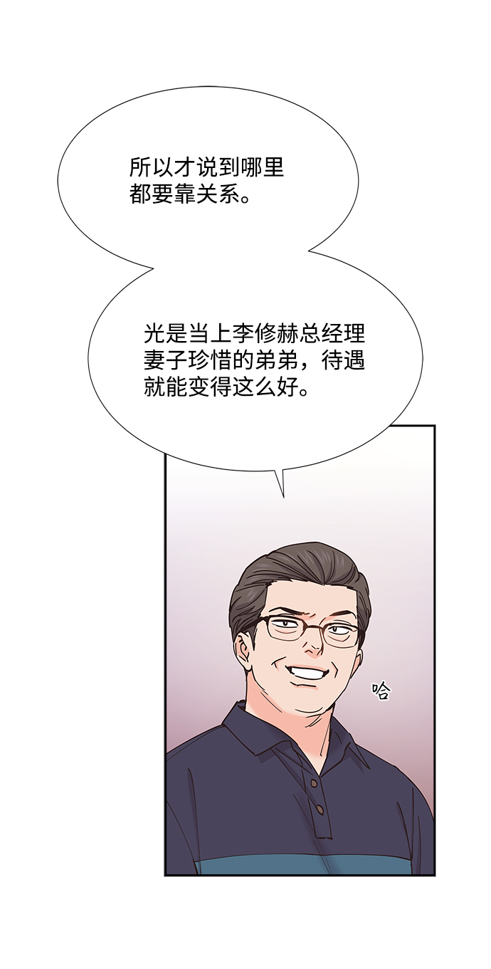 绯闻3漫画,第59话1图