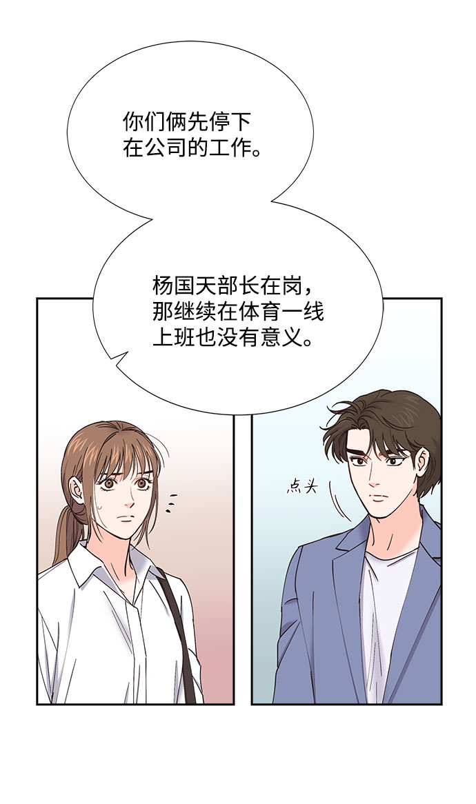 绯闻一号公馆小说漫画,第68话2图