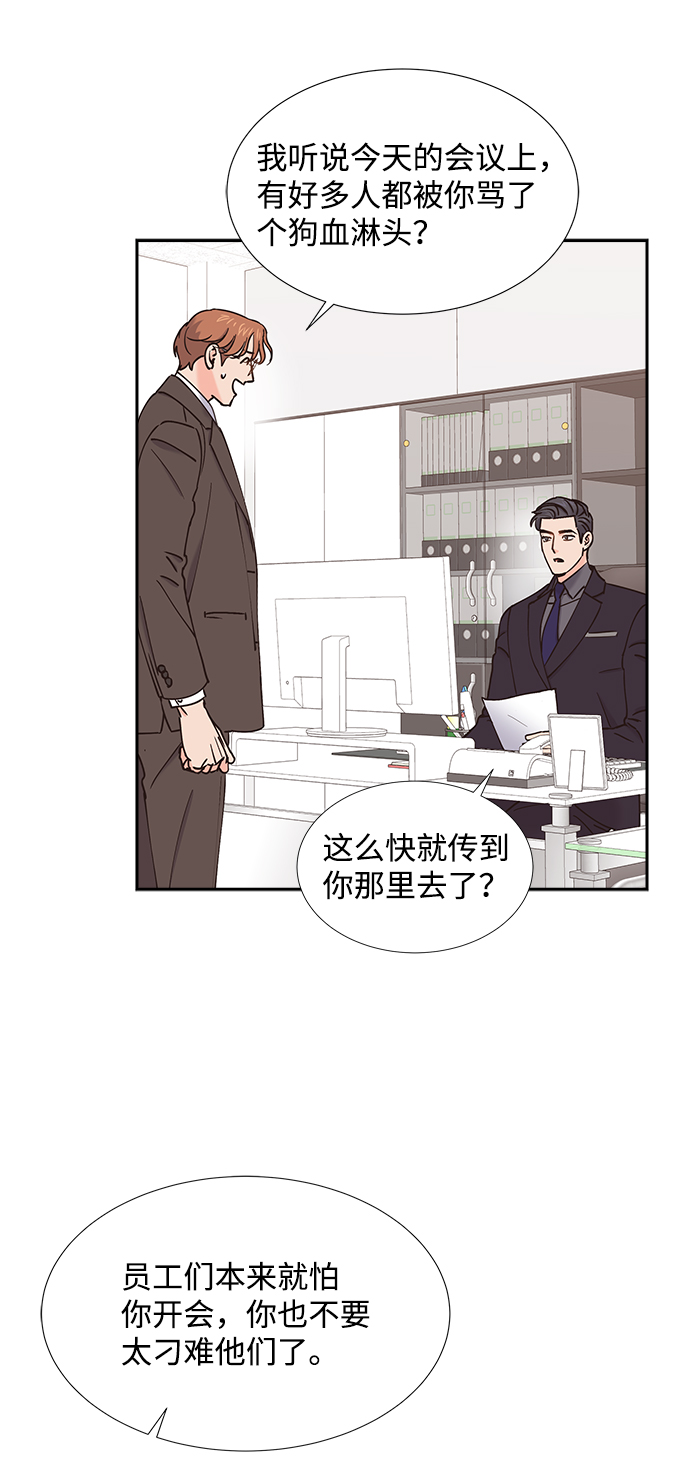 绯闻游戏解说漫画,第30话2图