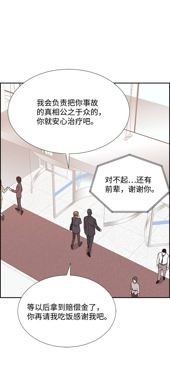 绯闻拼音漫画,第70话2图