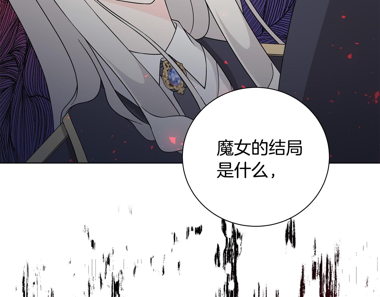 魔女今生要随心所欲漫画,第39话 她的选择2图