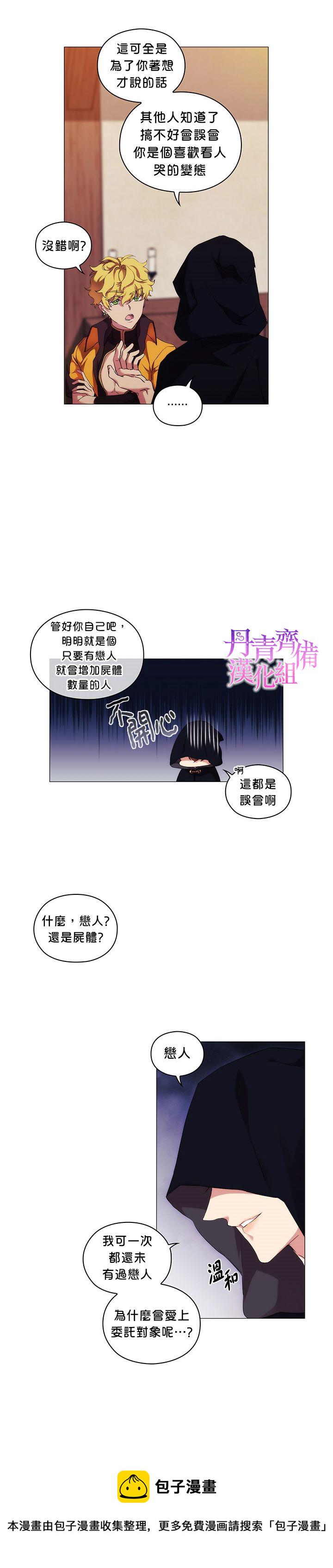 当恶女坠入爱河解说漫画,第24话2图