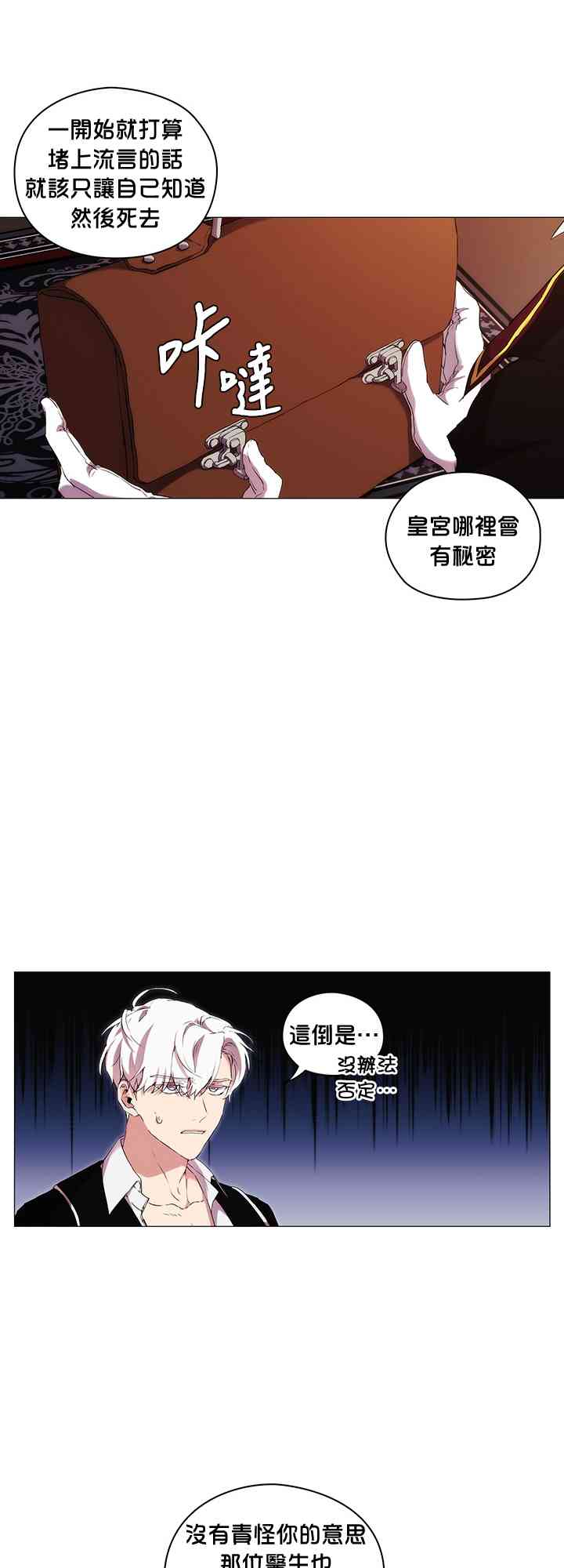 当恶女坠入爱河原著漫画,13话1图