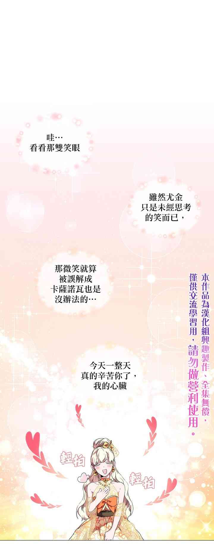 当恶女坠入爱河漫画,12话2图