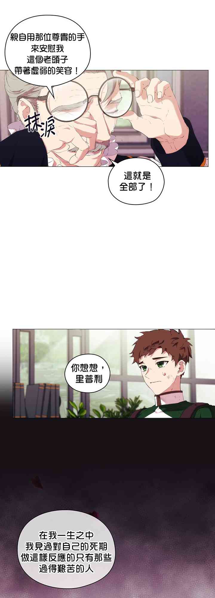 当恶女坠入爱河漫画,10话1图