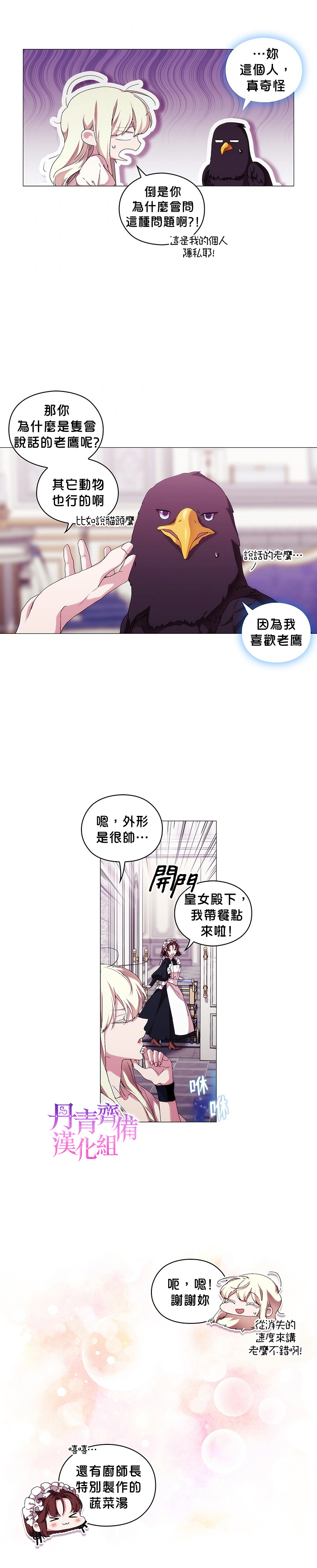 当恶女坠入爱河六漫画漫画,第49话1图