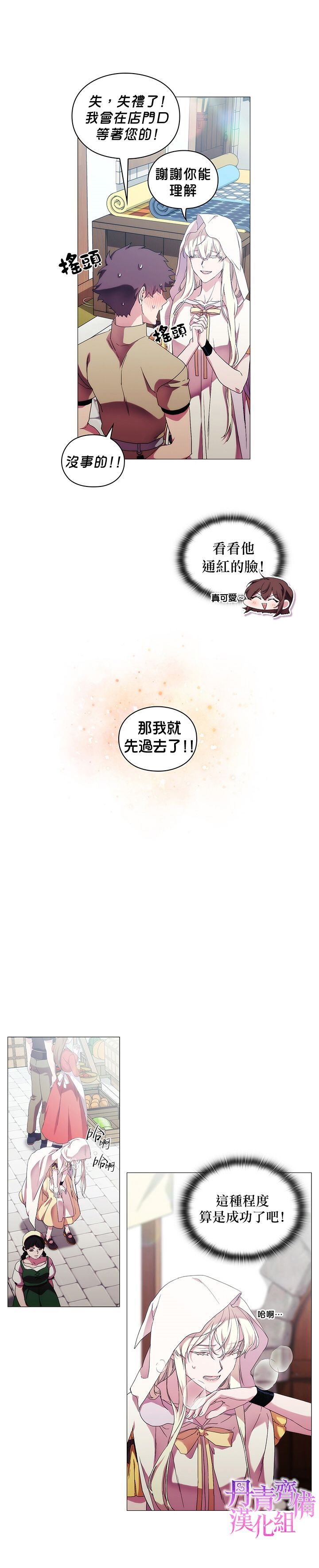 当恶女坠入爱河漫画免费58话漫画,第47话1图