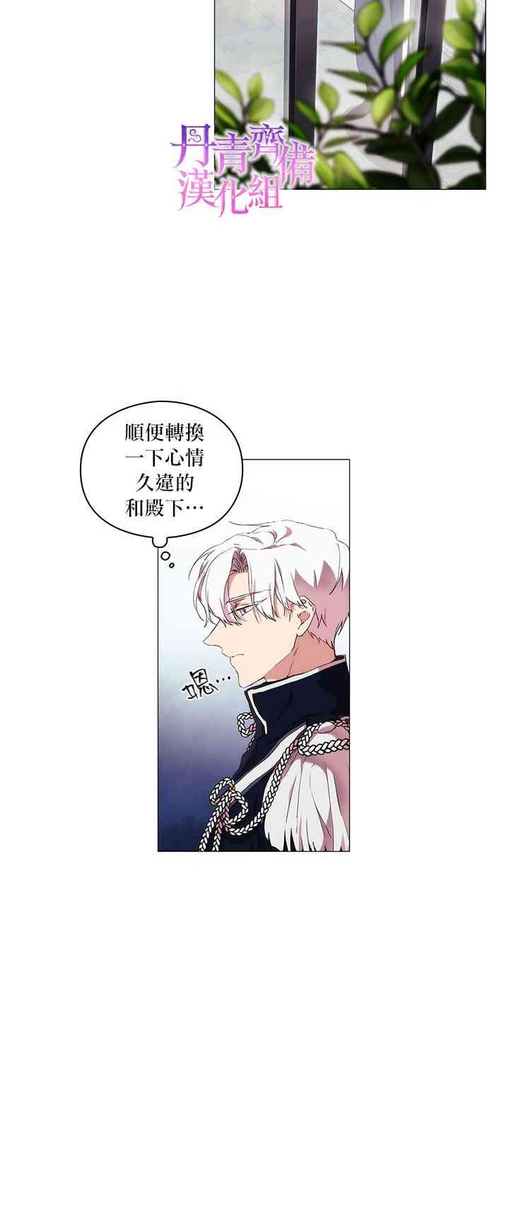 当恶女坠入爱河漫画,18话2图