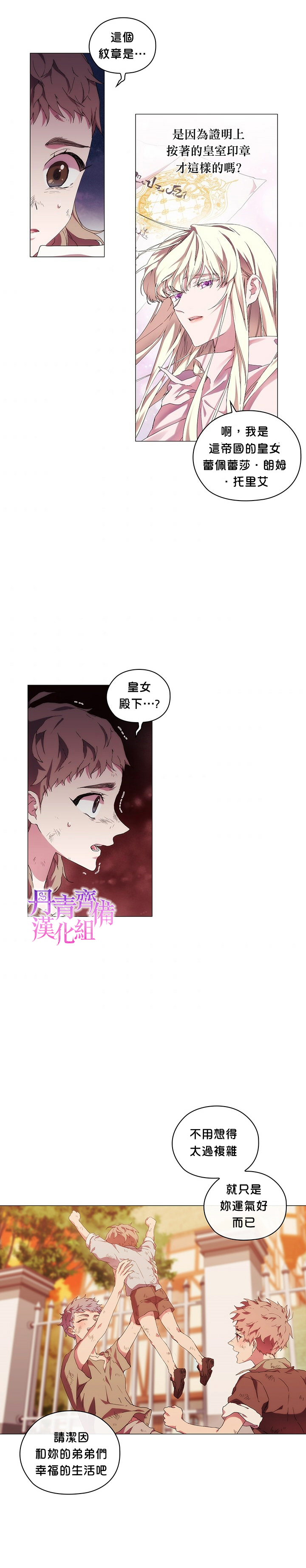 当恶女坠入爱河漫画,第33话2图