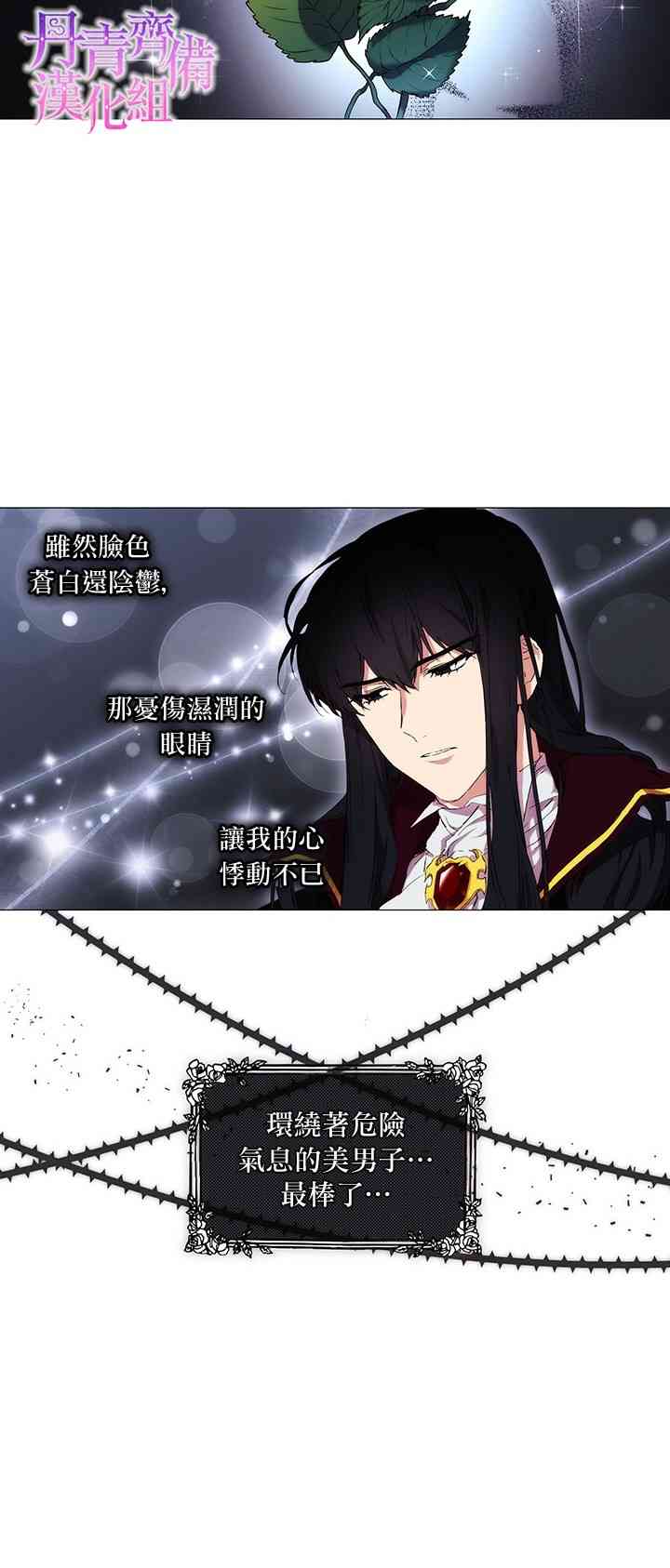 当恶女坠入爱河解说漫画,11话2图