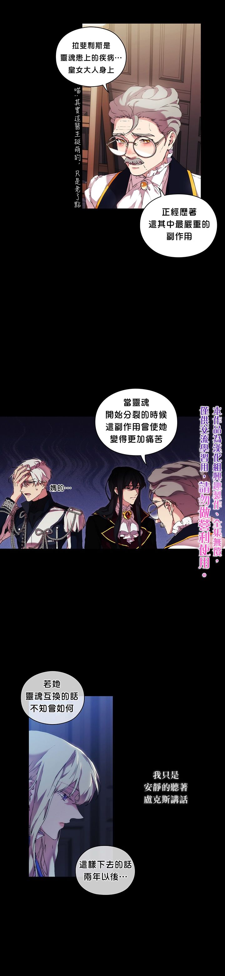 当恶女坠入爱河解说漫画,第28话1图