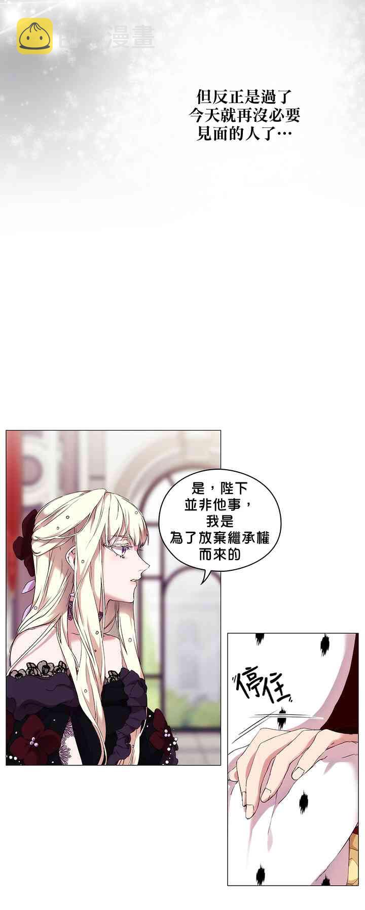 当恶女坠入爱河第二季漫画,5话2图