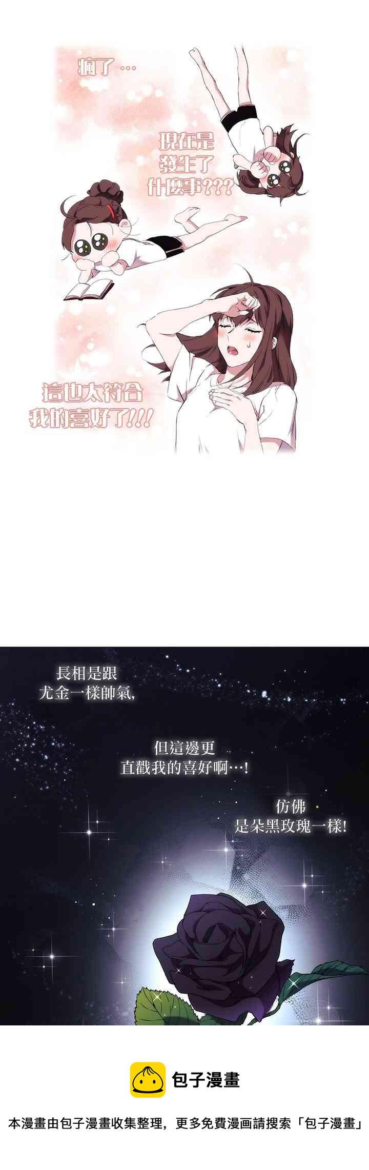 当恶女坠入爱河解说漫画,11话1图