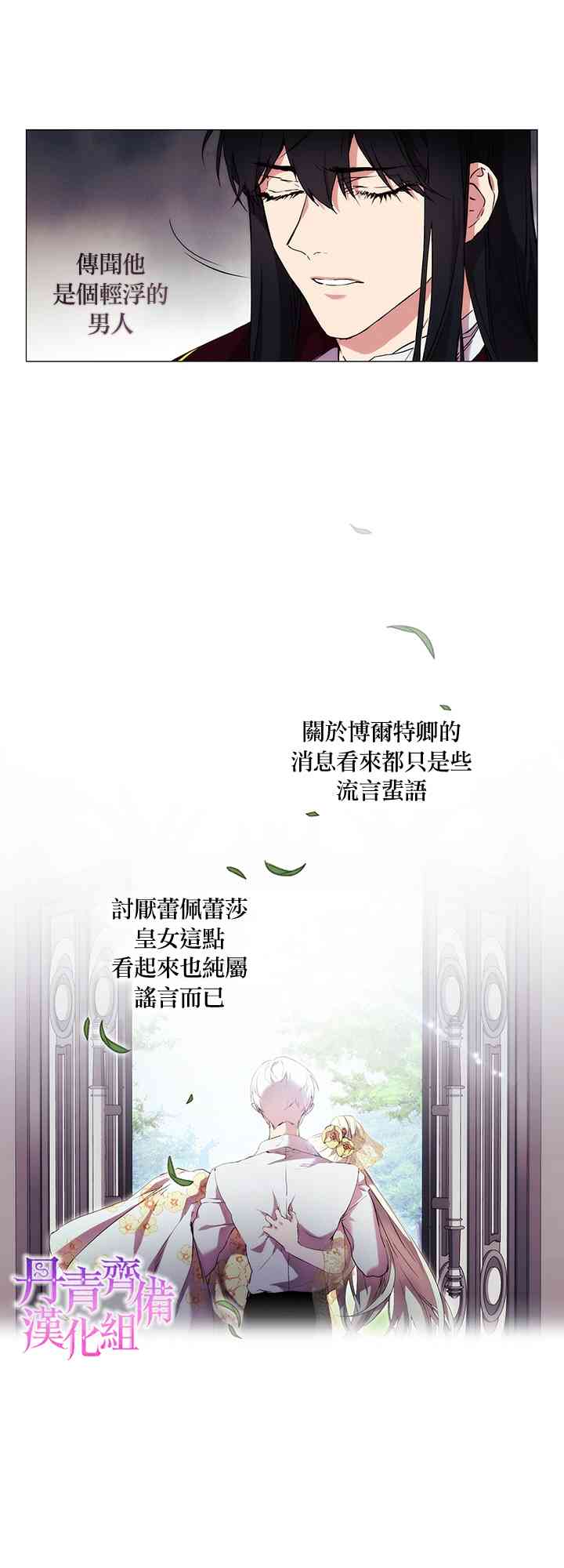 当恶女坠入爱河解说漫画,13话1图