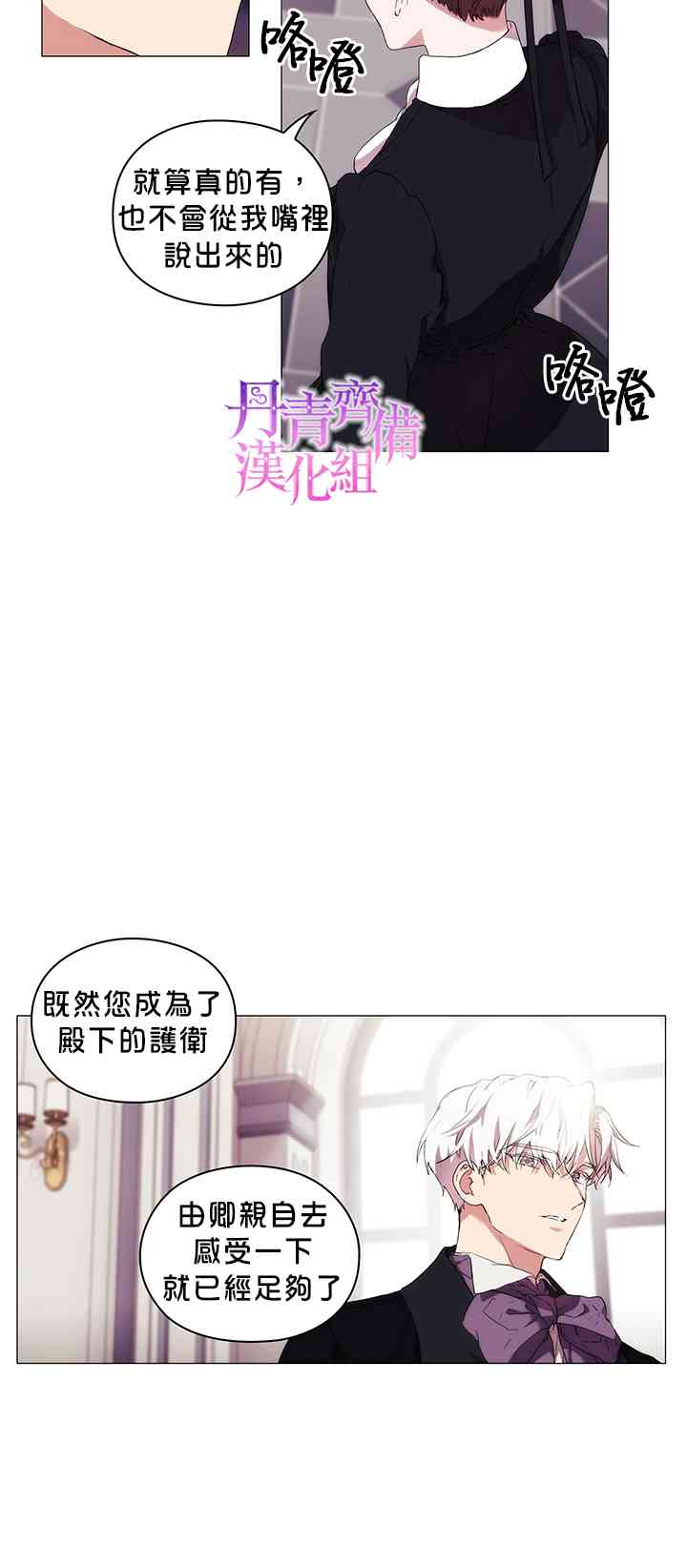 当恶女坠入爱河漫画,16话2图