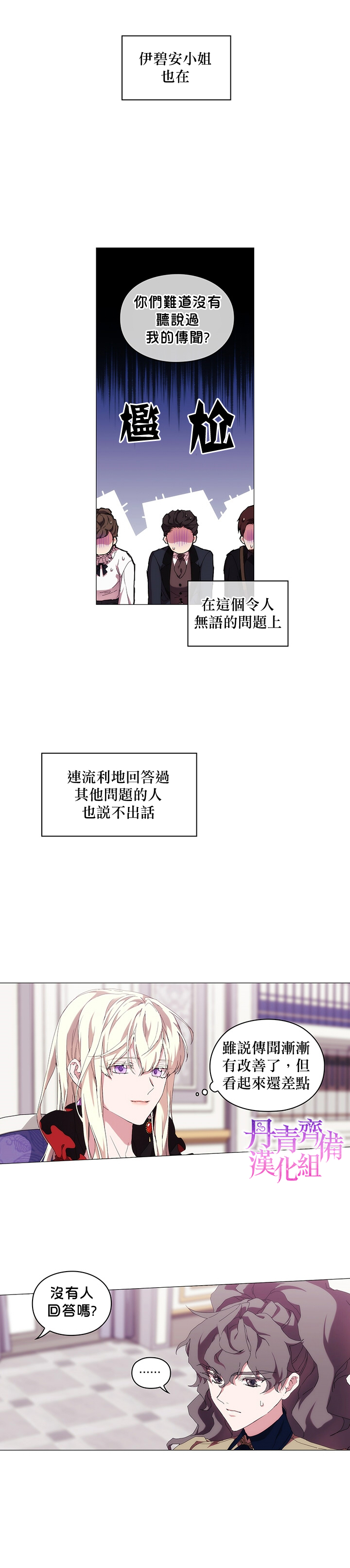 当恶女坠入爱河漫画,第32话2图