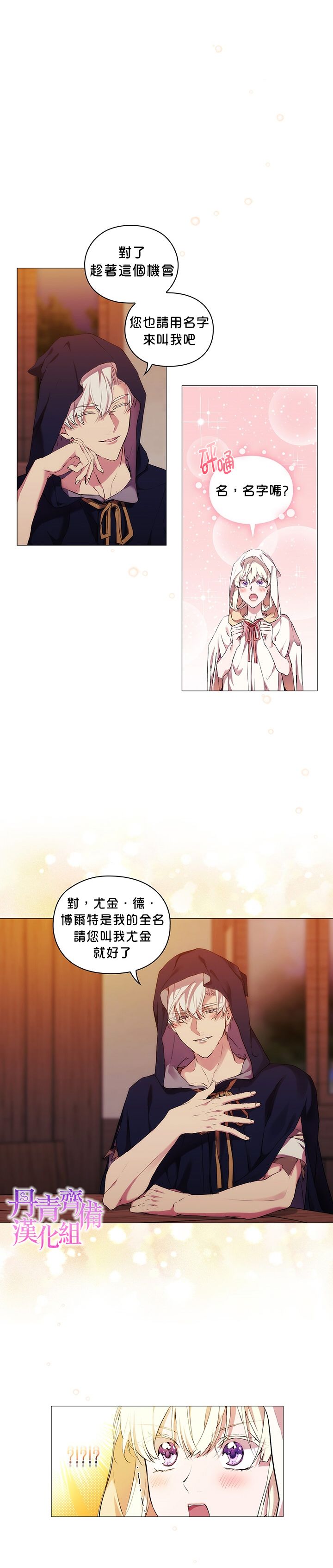 当恶女坠入爱河原著漫画,第24话1图