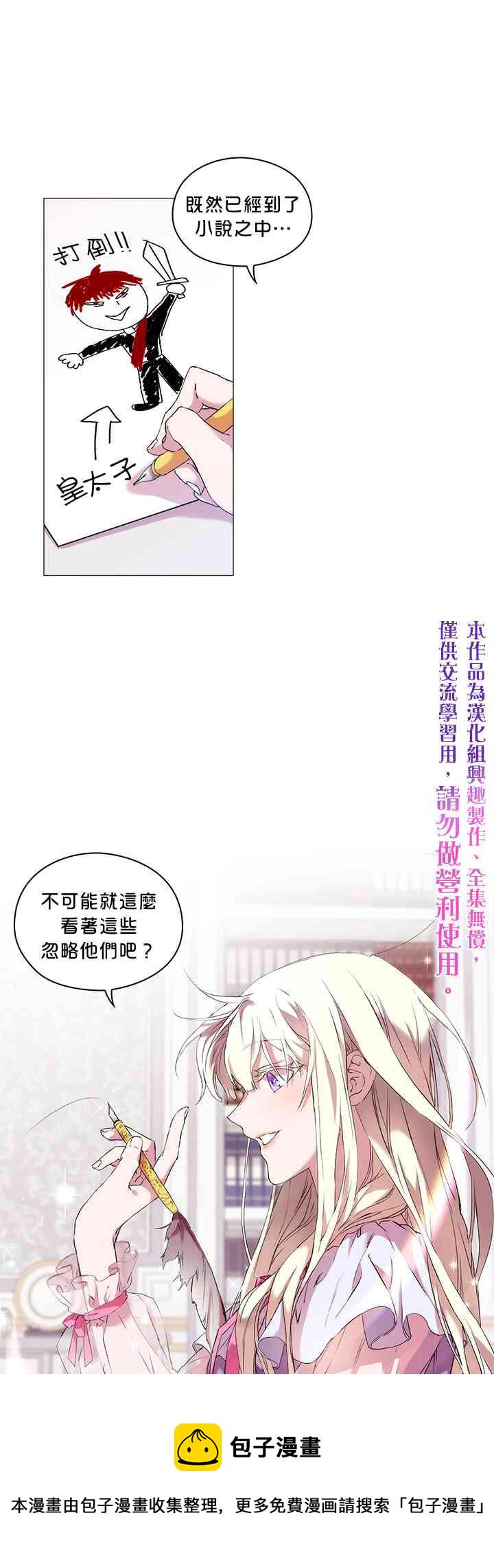 当恶女坠入爱河漫画,3话1图