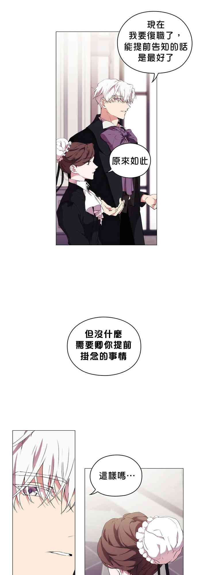 当恶女坠入爱河漫画,16话1图
