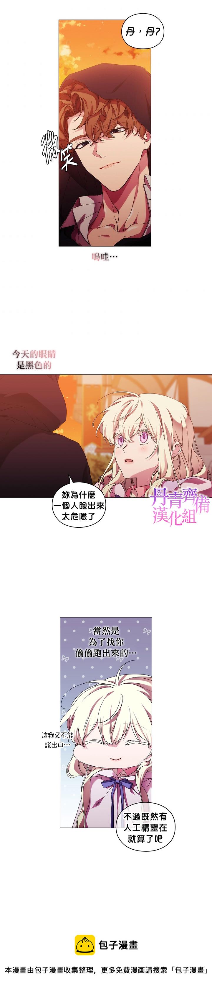 当恶女坠入爱河第二季漫画,第46话1图