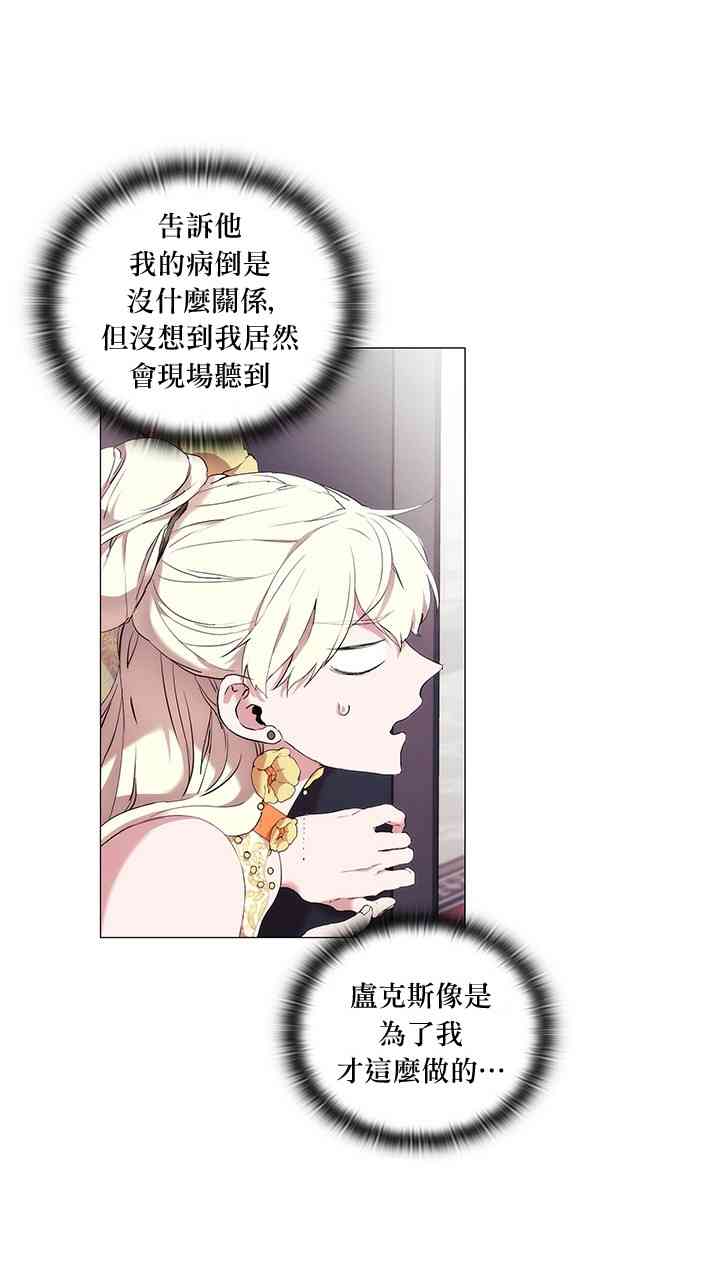 当恶女坠入爱河漫画,11话2图