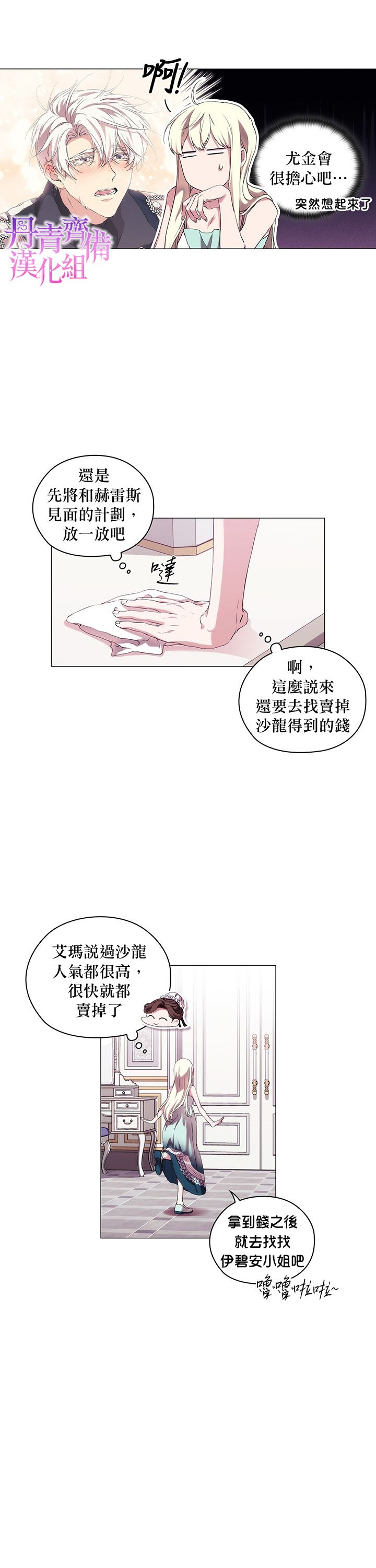 当恶女坠入爱河时漫画免费漫画,第27话2图